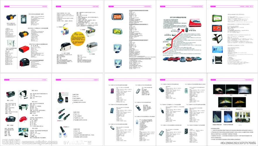 汽车电子产品画册内页图片